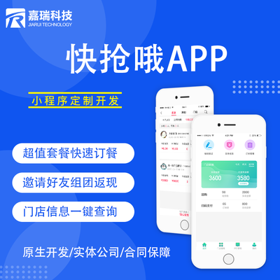 南昌手机app开发公司-南昌嘉瑞科技