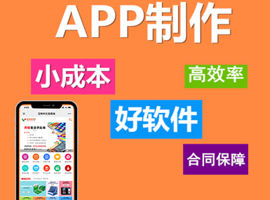 手机应用APP开发、HTML5应用、UI设计