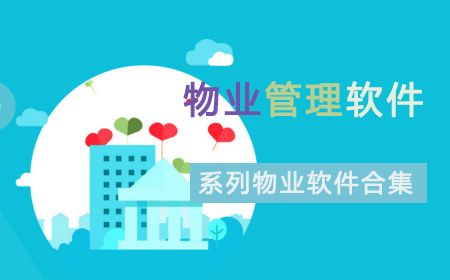 物业管理app定制开发怎样提升管理效率