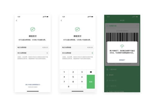 微信 正式上线青少年模式支付限额功能