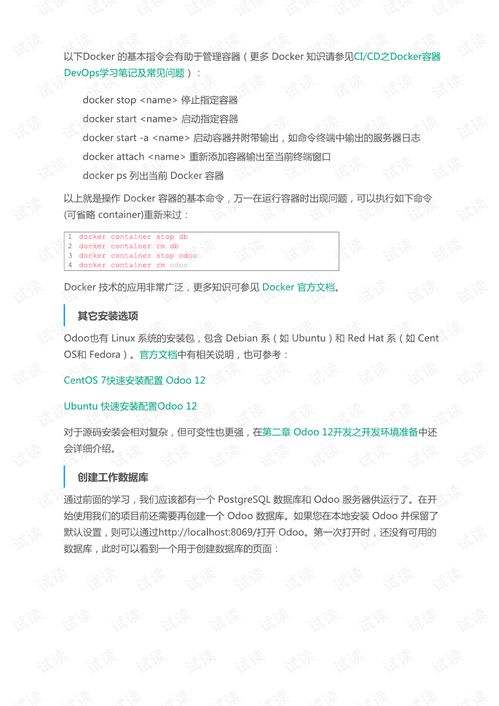 erp系统odoo12开发手册.pdf