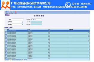 工厂仓储管理系统 梅州仓储管理系统 广州迈维条码
